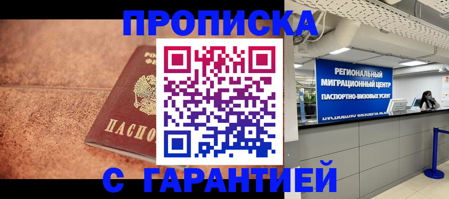 прописка ребенка в Невельске